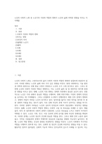 노인의 사회적 노화 중 노년기의 지위와 역할의 변화가 노인의 삶에 어떠한 영향을 미치는 지 사례를-1