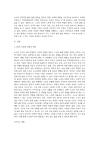 노인의 사회적 노화 중 노년기의 지위와 역할의 변화가 노인의 삶에 어떠한 영향을 미치는 지 사례를-2