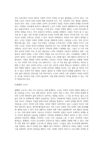 노인의 사회적 노화 중 노년기의 지위와 역할의 변화가 노인의 삶에 어떠한 영향을 미치는 지 사례를-4