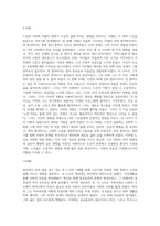 노인의 사회적 노화 중 노년기의 지위와 역할의 변화가 노인의 삶에 어떠한 영향을 미치는 지 사례를-6