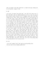 노인의 사회적 노화 중 노년기의 지위와 역할의 변화가 노인의 삶에 어떠한 영향을 미치는 지 사례를-9