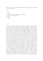 다문화가정 지원을 위한 관련 법과 다문화가정지원정책을 설명하고 발전, 개선 방안에 대해 학습자의 생각을 제시하시오 (1)-1