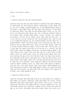 다문화가정 지원을 위한 관련 법과 다문화가정지원정책을 설명하고 발전, 개선 방안에 대해 학습자의 생각을 제시하시오 (1)-2