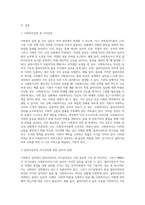 사회복지 실천중 가치 갈등이 발생할 때 대처하는 방법에 대해 작성하세요-2