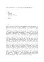 경기력 향상을 위한 식이법 또는 운동보조물(에르고제닉에이드)에 대하여 조사-1