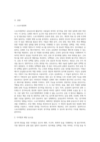 경기력 향상을 위한 식이법 또는 운동보조물(에르고제닉에이드)에 대하여 조사-2