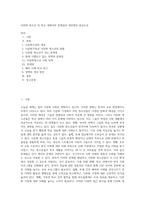 다문화 청소년 및 학교 내에서의 문제점과 개선방안 중심으로-1