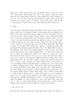 다문화 청소년 및 학교 내에서의 문제점과 개선방안 중심으로-6