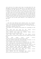 다문화 청소년 및 학교 내에서의 문제점과 개선방안 중심으로-9