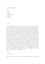 경기규칙 및 용어정리(축구)-1