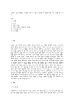 사회복지 실천영역에는 다양한 사회서비스법(노인복지법, 장애인복지법, 아동복지법 등)이 적용-1