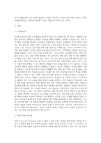 당신이 수산업계에 속한 한 회사의 인적자원관리자라고 가정하라 상급자로부터 수산물신선도에 대하여 고객 불만이 늘고 있다는 정보 (2)-2