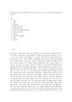 다문화사회의 정의와 다문화사회에서 자원봉사자가 참여할 수 있는 자원봉사의 실천영역에 대해 기술-1