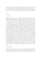 다문화사회의 정의와 다문화사회에서 자원봉사자가 참여할 수 있는 자원봉사의 실천영역에 대해 기술-2