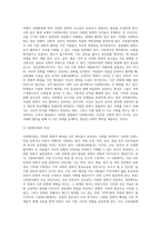 다문화사회의 정의와 다문화사회에서 자원봉사자가 참여할 수 있는 자원봉사의 실천영역에 대해 기술-3