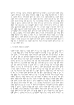 다문화사회의 정의와 다문화사회에서 자원봉사자가 참여할 수 있는 자원봉사의 실천영역에 대해 기술-4