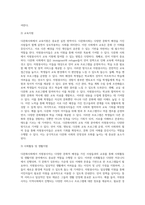 다문화사회의 정의와 다문화사회에서 자원봉사자가 참여할 수 있는 자원봉사의 실천영역에 대해 기술-6
