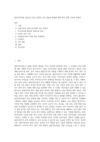 결혼이민자를 대상으로 한국 문화의 교육 내용과 방법에 대해 한국 문화 교육의 과정안-1