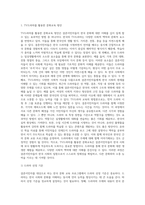 결혼이민자를 대상으로 한국 문화의 교육 내용과 방법에 대해 한국 문화 교육의 과정안-3