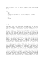 민주적 부모교육 이론의 세 가지 부모 유형(군주형,허용형,민주형) 에 따른 자녀의 특성에 대해 기술-1