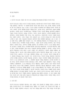 민주적 부모교육 이론의 세 가지 부모 유형(군주형,허용형,민주형) 에 따른 자녀의 특성에 대해 기술-2