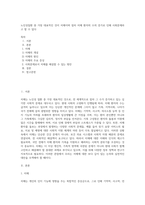 노인성질환 중 가장 대표적인 것이 치매이며 점차 치매 환자의 수의 증가로 인해 사회문제라고 할 수 있다-1
