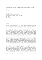 사회복지 실천기법인 강점관점의 개념에 대해 정리하고, 사회복지현장에서의 실천 사례-1