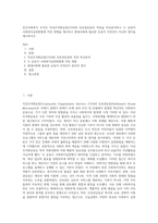 민간사회복지 조직인 자선조직화운동(COS)와 인보관운동의 특징을 비교분석하고 두 운동이 사회복지실천방법에 끼친 영향을 제시하고 현대사회에 필요한 운동이 무엇인지 자신의 생각을 제시하시오 (1)-1