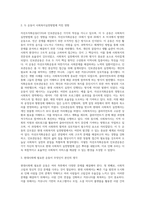 민간사회복지 조직인 자선조직화운동(COS)와 인보관운동의 특징을 비교분석하고 두 운동이 사회복지실천방법에 끼친 영향을 제시하고 현대사회에 필요한 운동이 무엇인지 자신의 생각을 제시하시오 (1)-3