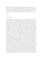 민간사회복지 조직인 자선조직화운동(COS)와 인보관운동의 특징을 비교분석하고 두 운동이 사회복지실천방법 (2)-2