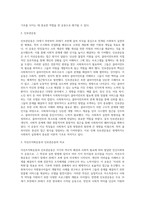 민간사회복지 조직인 자선조직화운동(COS)와 인보관운동의 특징을 비교분석하고 두 운동이 사회복지실천방법 (2)-3