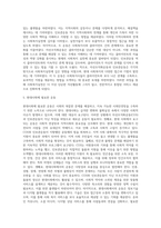 민간사회복지 조직인 자선조직화운동(COS)와 인보관운동의 특징을 비교분석하고 두 운동이 사회복지실천방법 (2)-5