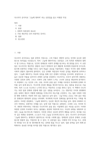 다니자키 준이치로  `그늘에 대하여` 라는 산문집을 읽고 비평문 작성-1