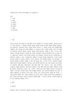 다양한 한국어 단어의 의미관계를 각각 설명하시오-1