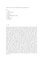 사회복지 실천 중 가치 갈등이 발생할 때 대처하는 방법에 대해 작성-1