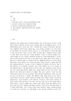 게임중독의 원인과 그에 대한 해결방안-1