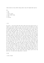 다양한 한국문학 중 하나를 선택하여 개념을 설명하고 대표 문학 작품들에 대해 서술하시오 (4)-1