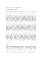 사회복지 수급권을 보호하기 위한 법적 조치에 대하여 논하시오-3