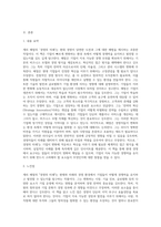 게리해멀 경영의 미래 내용을 읽고 요약 및 느낀점 작성-2