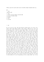 사회복지 선진국가와 비교하여 현재 우리나라 복지정책의 문제점과 개선방안에 대해 기술-1