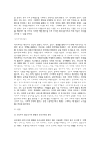 사회복지 선진국가와 비교하여 현재 우리나라 복지정책의 문제점과 개선방안에 대해 기술-2