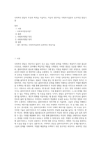 사회복지 면담의 특징과 목적을 서술하고, 자신이 생각하는 사회복지실천의 효과적인 면담기술-1
