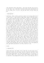 사회복지 면담의 특징과 목적을 서술하고, 자신이 생각하는 사회복지실천의 효과적인 면담기술-2