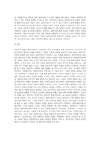 사회복지 면담의 특징과 목적을 서술하고, 자신이 생각하는 사회복지실천의 효과적인 면담기술-4