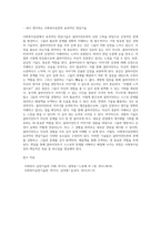 사회복지 면담의 특징과 목적을 서술하고, 자신이 생각하는 사회복지실천의 효과적인 면담기술-5