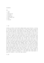건국신화와나-1