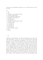 노인복지법과 노인장기요양보험법의 적용대상과 범위, 주체, 시설분류 등에 따른 적용 차이점을 비교서술-1