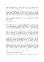 노인복지법과 노인장기요양보험법의 적용대상과 범위, 주체, 시설분류 등에 따른 적용 차이점을 비교서술-5