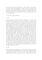 사회복지 마케팅(또는 사회적마케팅)이 영리기업의 마케팅과 구분되는 특성에 대해설명하고, 사회복지 마케팅의 활성화-2