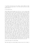 사회복지 마케팅(또는 사회적마케팅)이 영리기업의 마케팅과 구분되는 특성에 대해설명하고, 사회복지 마케팅의 활성화-5